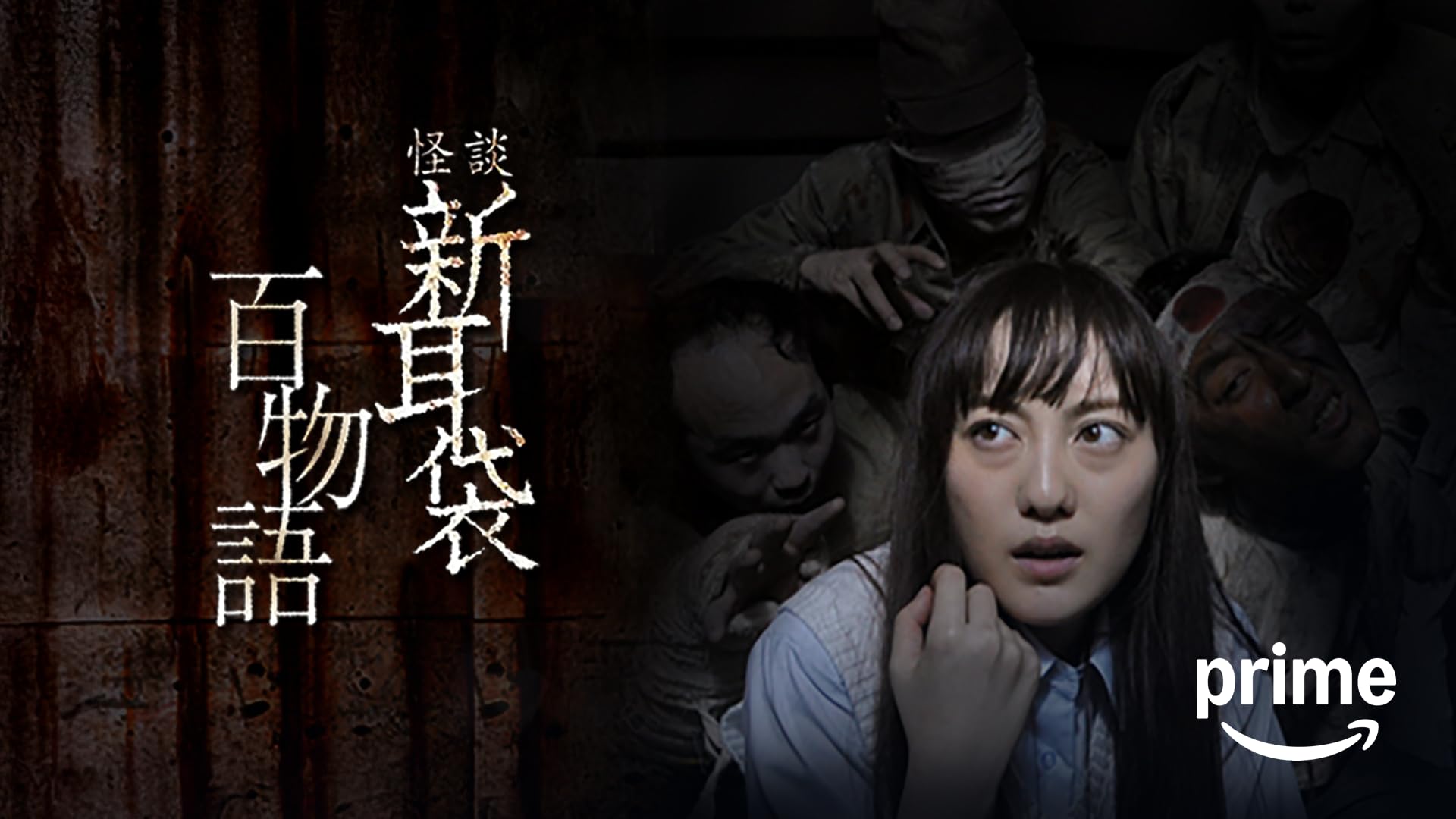 怪談新耳袋　怪奇　ツキモノ [DVD] Amazon.co.jp: 怪談新耳袋 怪奇 ツキモノ [DVD] : 真野恵里菜